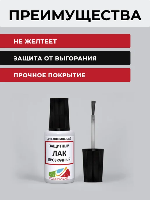 PODKRASKA.RU Лак автомобильный с кисточкой, глянцевый, 15 мл, 15 мл, фото 3
