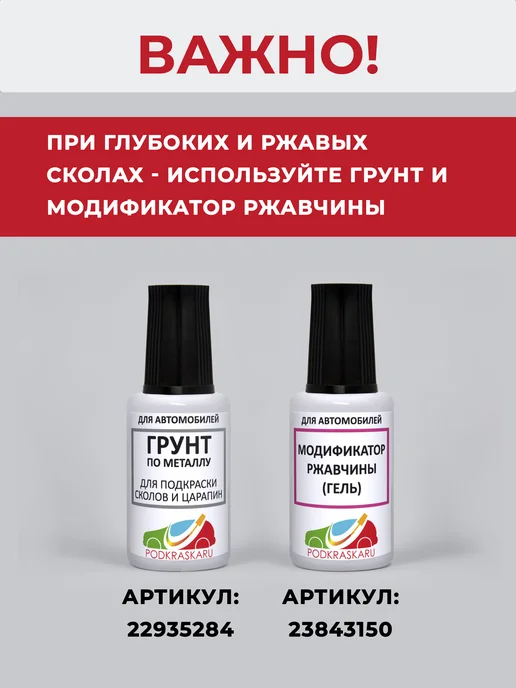 PODKRASKA.RU Лак автомобильный с кисточкой, глянцевый, 15 мл, 15 мл, фото 6
