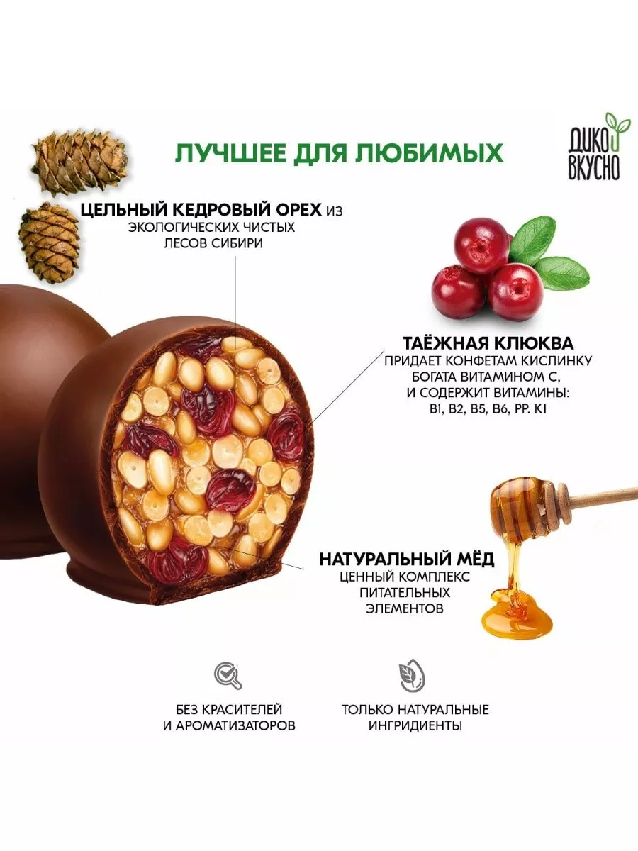 Кедровый Грильяж ассорти 700г Дико вкусно 22234422 купить за 2 105 ₽ в  интернет-магазине Wildberries