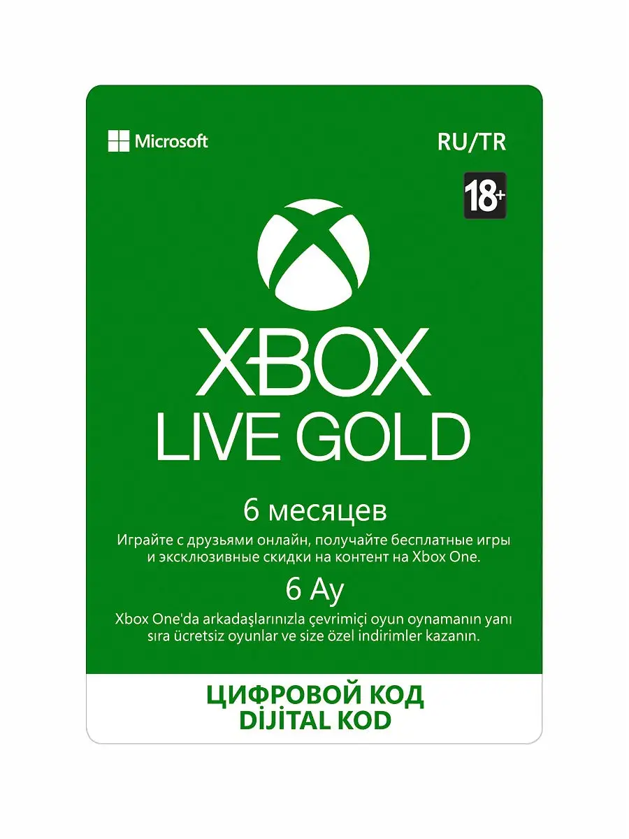 Xbox LIVE: GOLD на 6 месяцев [Цифровая версия] (S3T-00008) Microsoft  22239981 купить в интернет-магазине Wildberries