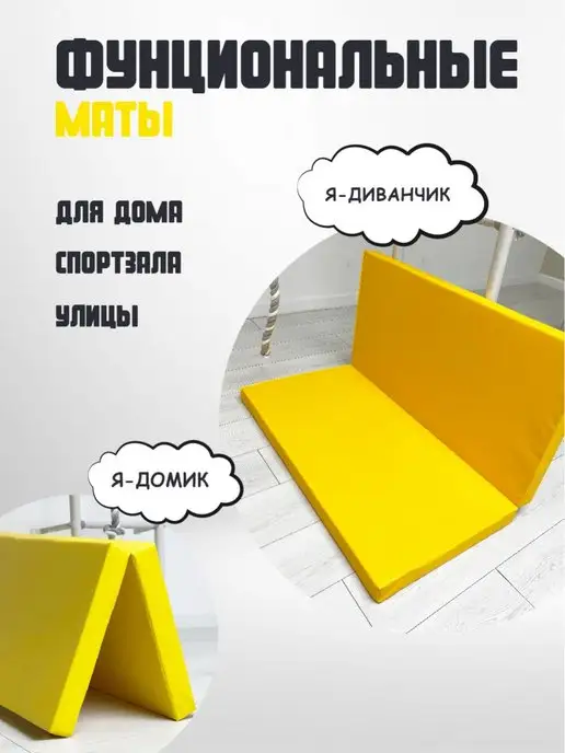 ROMANA Мат спортивный, желтый, фото 3