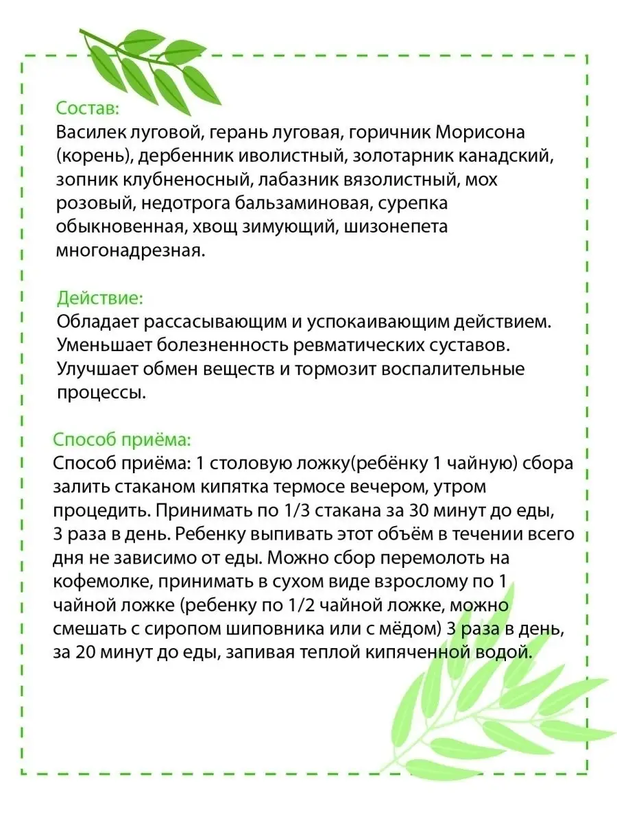 Остеохондроз / Ревматизм / Невралгии Травы Алтая. 22246244 купить за 396 ₽  в интернет-магазине Wildberries