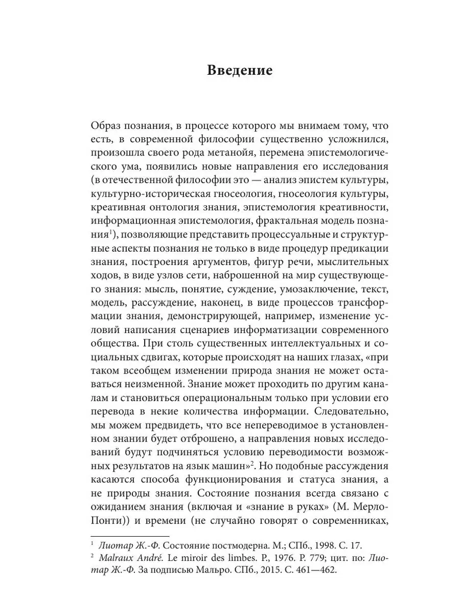 Познание как произведение. Эстетическ... Издательский Дом ЯСК 22247997  купить за 903 ₽ в интернет-магазине Wildberries