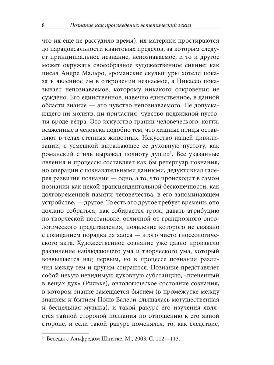 Познание как произведение. Эстетическ... Издательский Дом ЯСК 22247997  купить за 903 ₽ в интернет-магазине Wildberries