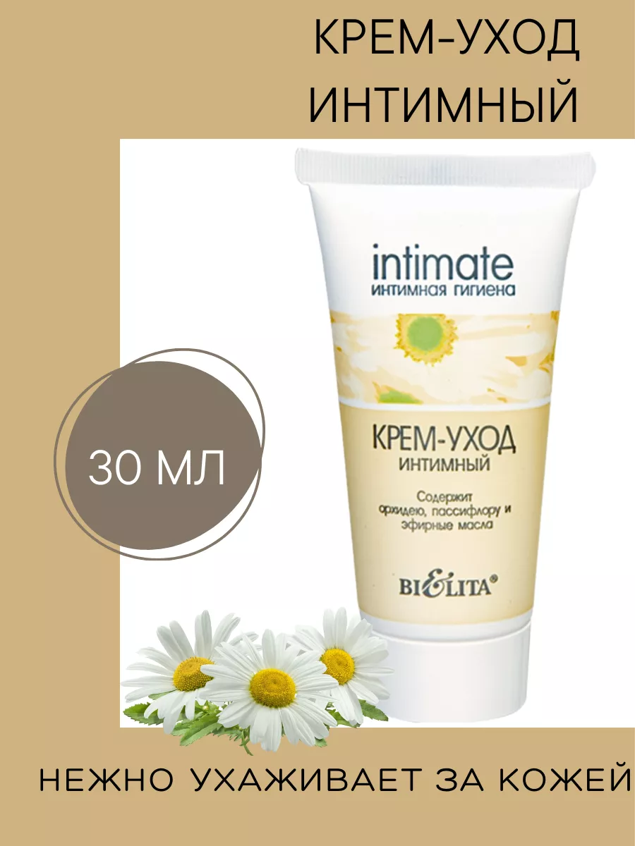 Белита Intimate Крем-Мыло для интимной гигиены для чувствительной кожи Sensitive 300мл