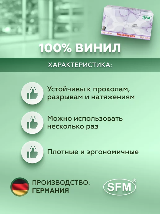 SFM Hospital Products GmbH Перчатки виниловые прочные 100 шт, 100 шт, фото 5