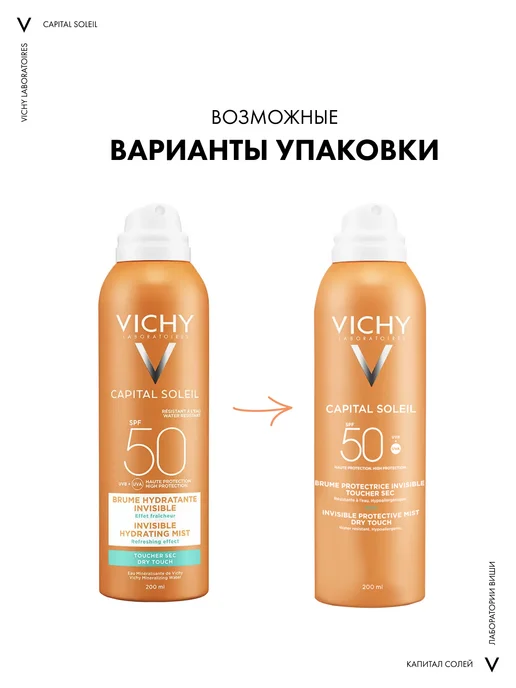 VICHY Capital Soleil Солнцезащитный спрей-вуаль SPF 50, 200мл, 200 мл, фото 2