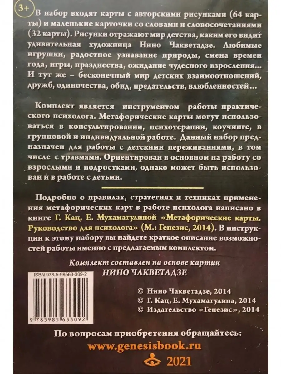 Из сундука прошлого. Метафора детских переживаний Генезис 22254290 купить  за 968 ₽ в интернет-магазине Wildberries