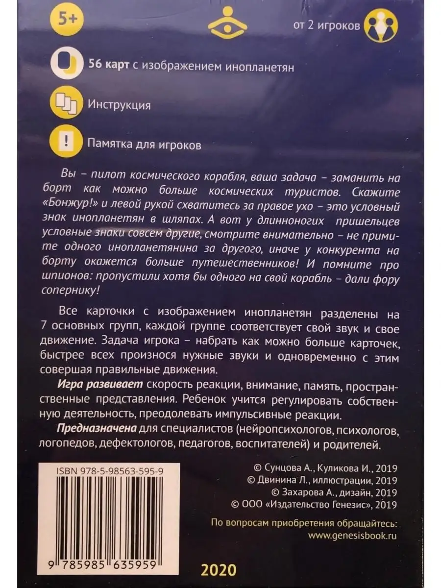 Шляпы, крылья, две клешни. Нейропсихологическая игра Генезис 22254292  купить за 765 ₽ в интернет-магазине Wildberries