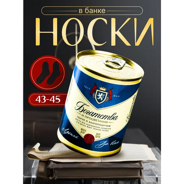 Носки в банке «Богатства и процветания» мужские, чёрные