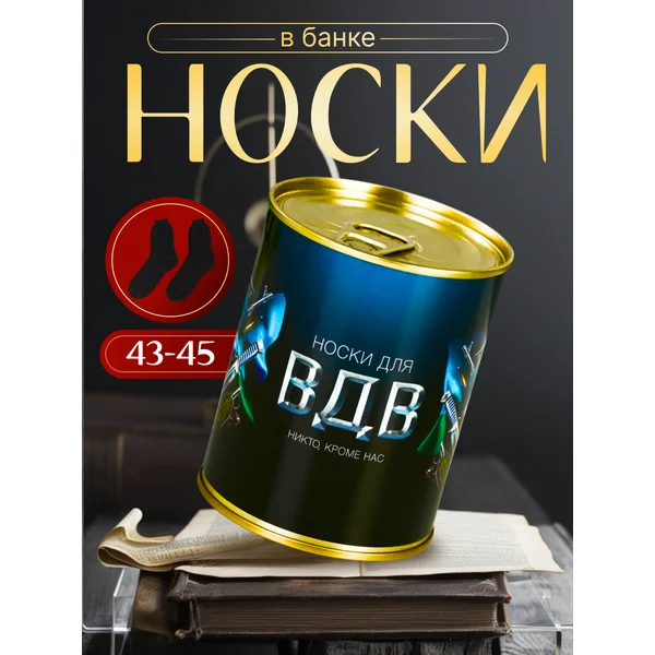 Носки в банке «ВДВ» мужские, чёрные
