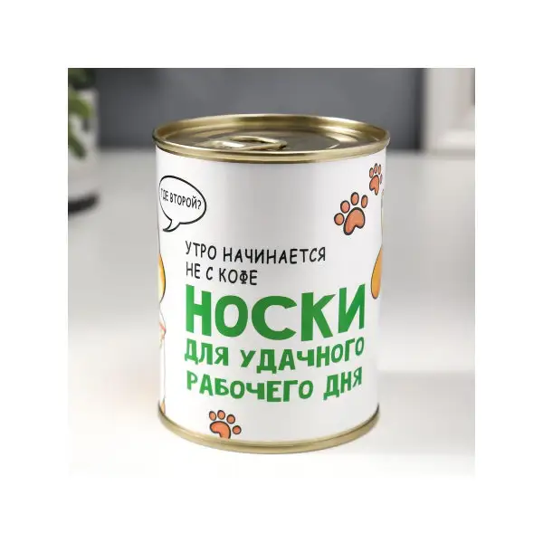 Носки в банке «Для удачного рабочего дня»