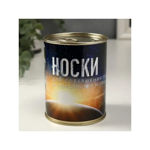 Носки в банке «Для свершения подвигов» мужские, чёрные