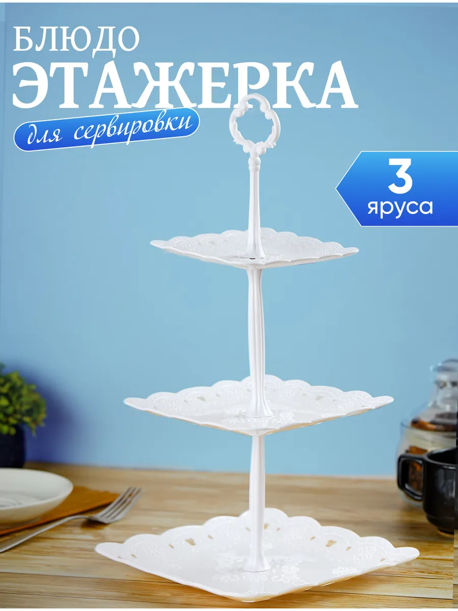 Этажерка для фруктов, конфетница