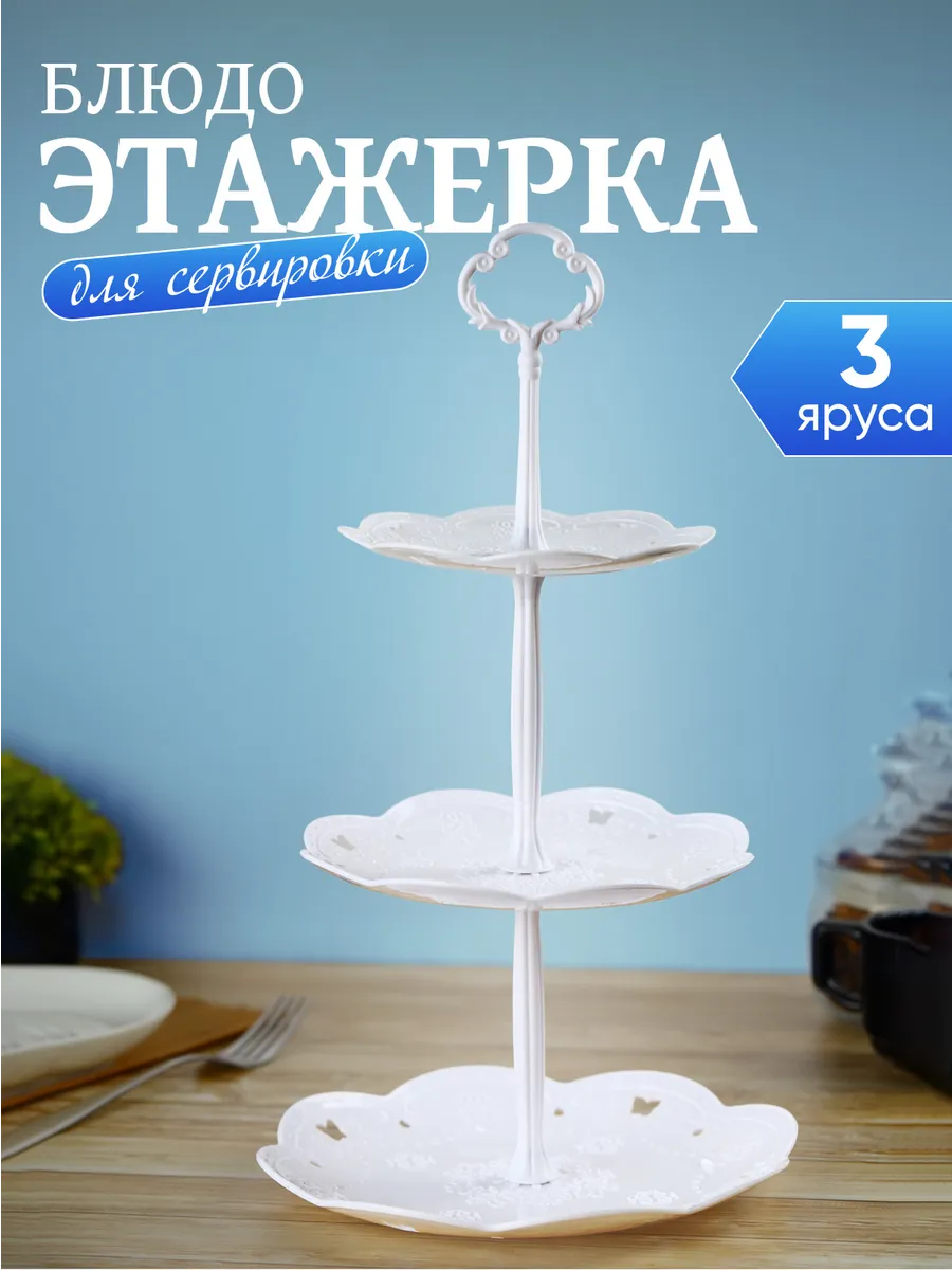 Этажерка для фруктов трехъярусная пластиковая