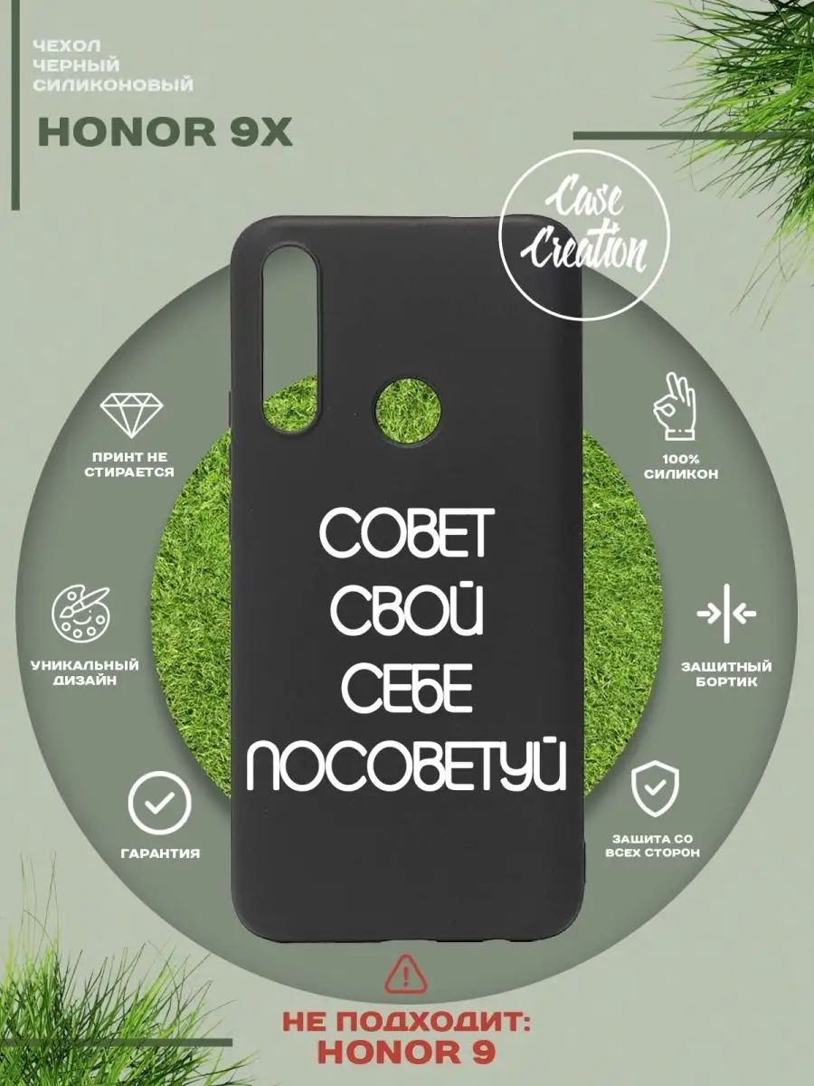 Чехол на телефон Honor 9X с рисунком на Хонор 9Х Casecreation 22255485  купить за 332 ₽ в интернет-магазине Wildberries