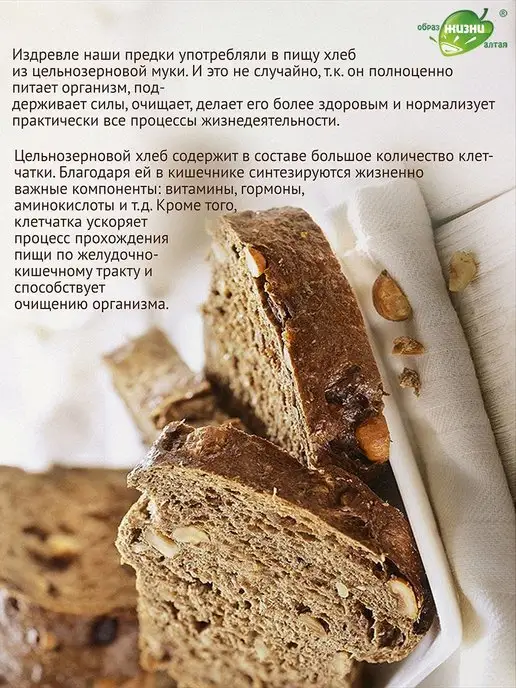 Образ жизни Алтая Мука ржаная цельнозерновая алтайская, 5 кг, 5 кг, фото 7