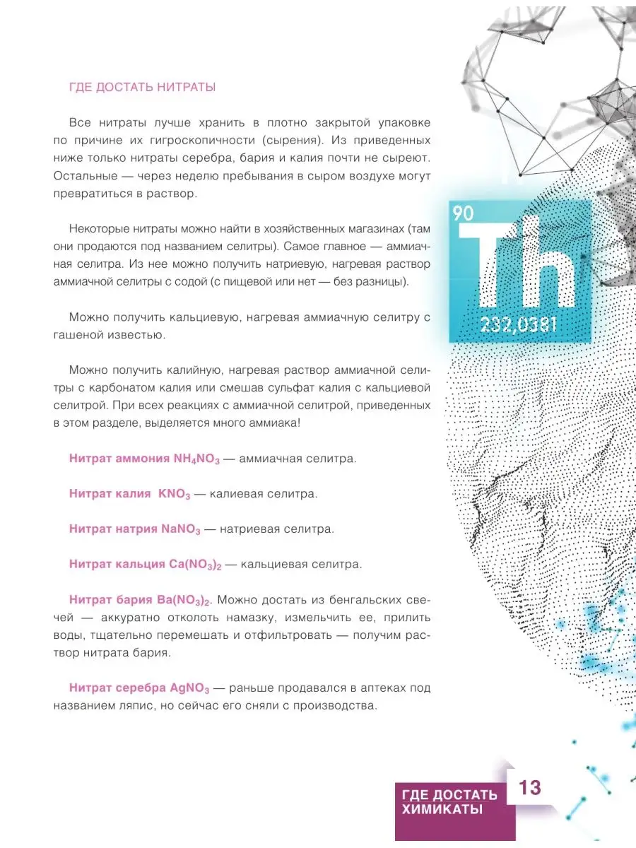 ThoiSoi. Химия в опытах и экспериментах: газы и растворы Издательство АСТ  22257472 купить в интернет-магазине Wildberries