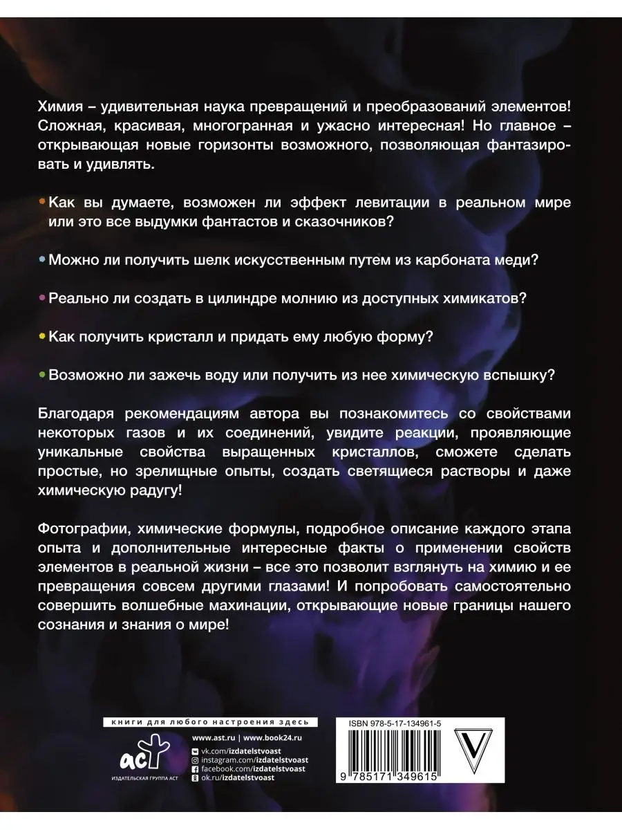 ThoiSoi. Химия в опытах и экспериментах: газы и растворы Издательство АСТ  22257472 купить в интернет-магазине Wildberries