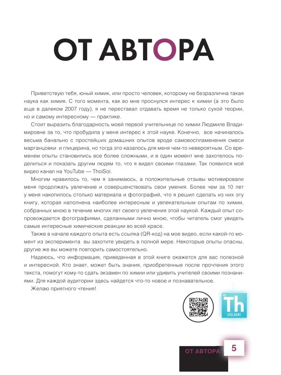 ThoiSoi. Химия в опытах и экспериментах: газы и растворы Издательство АСТ  22257472 купить в интернет-магазине Wildberries