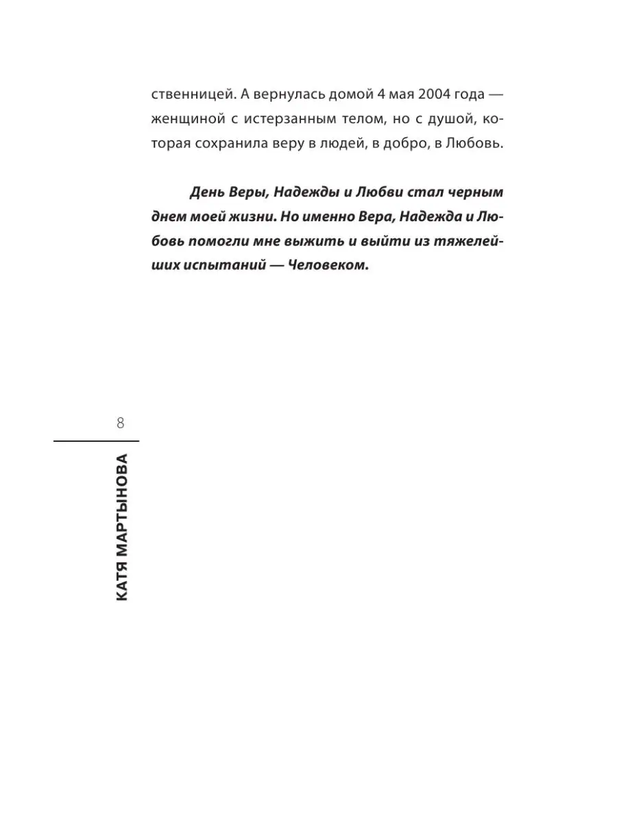 Исповедь узницы подземелья Издательство АСТ 22259046 купить в  интернет-магазине Wildberries