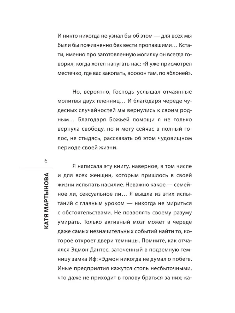 Исповедь узницы подземелья Издательство АСТ 22259046 купить в  интернет-магазине Wildberries