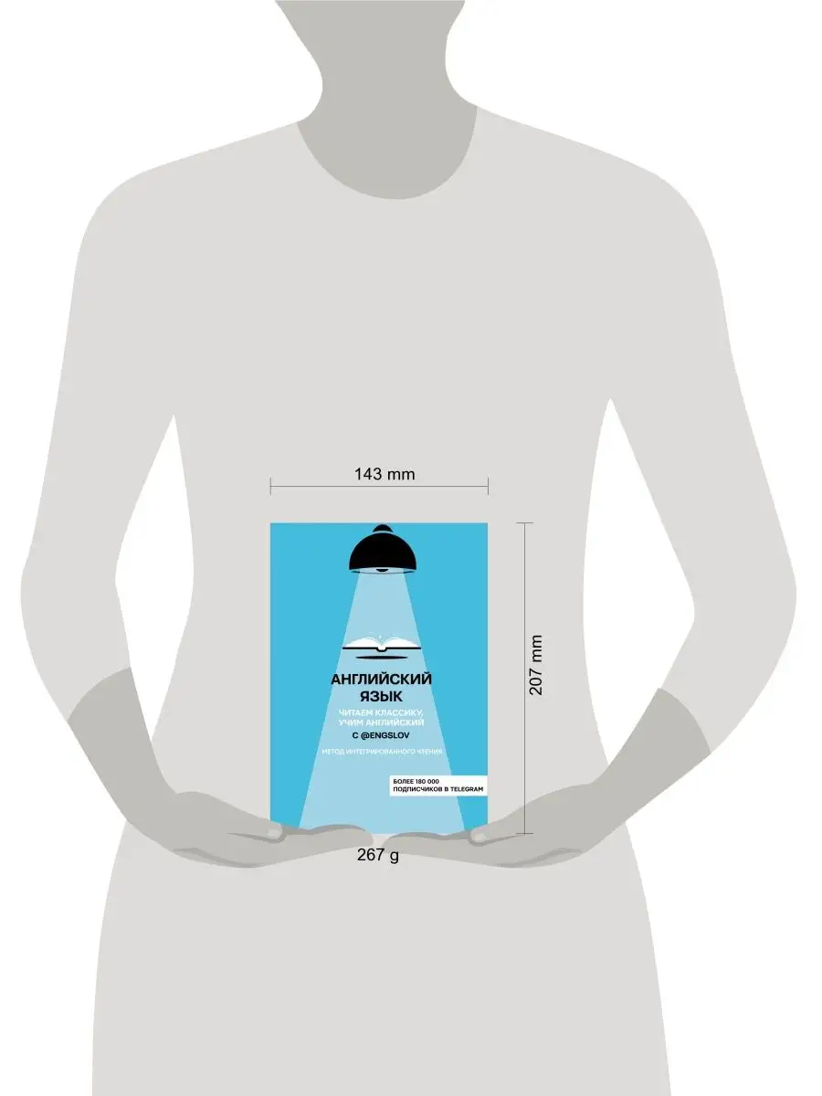 Английский язык с @engslov. Читаем классику, учим Издательство АСТ 22260228  купить в интернет-магазине Wildberries