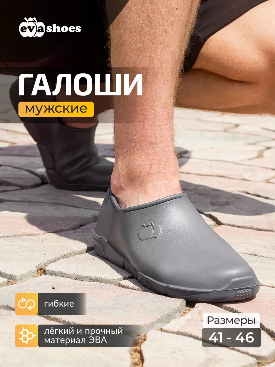 Галоши резиновые для дома и дачи EVASHOES 22260428 купить за 411 ₽ в  интернет-магазине Wildberries