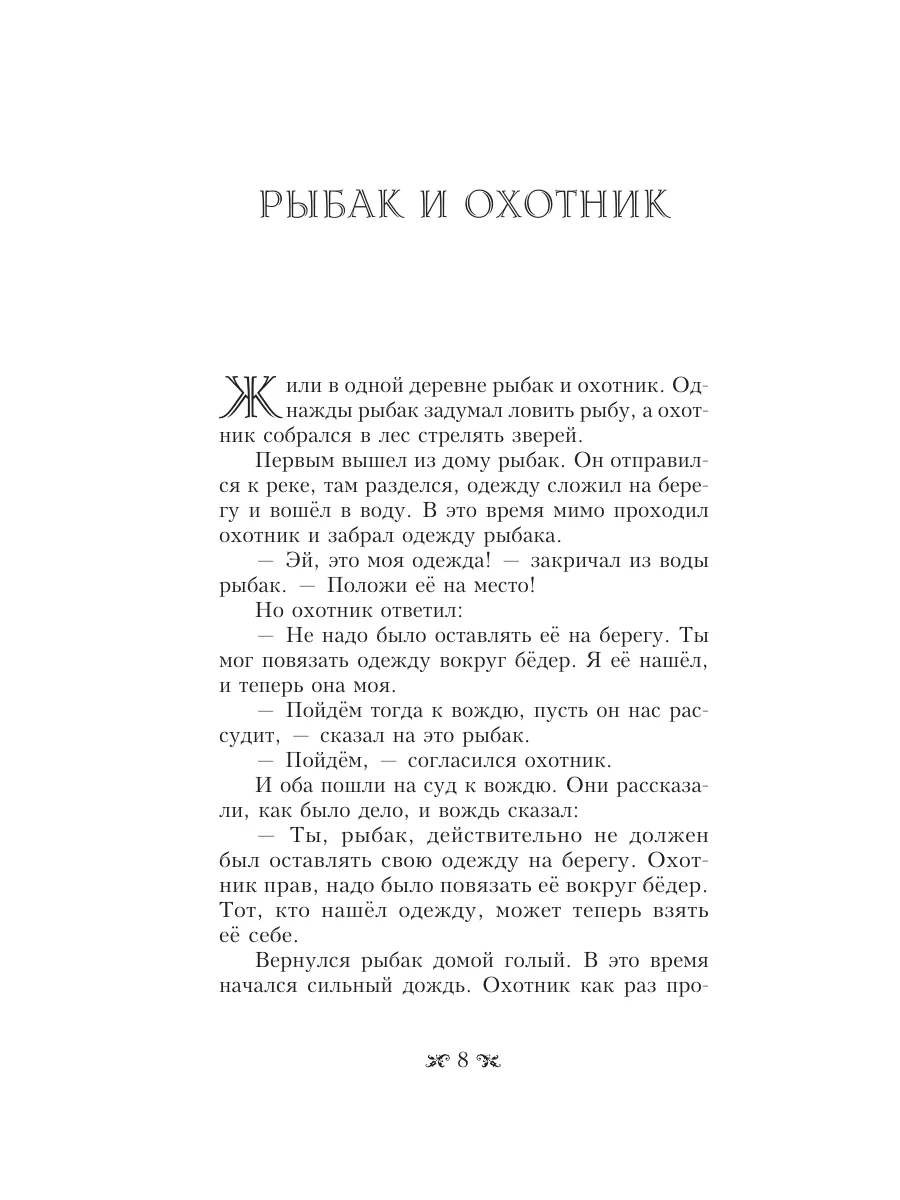 Все притчи в одной книге Издательство АСТ 22262103 купить за 249 ₽ в  интернет-магазине Wildberries