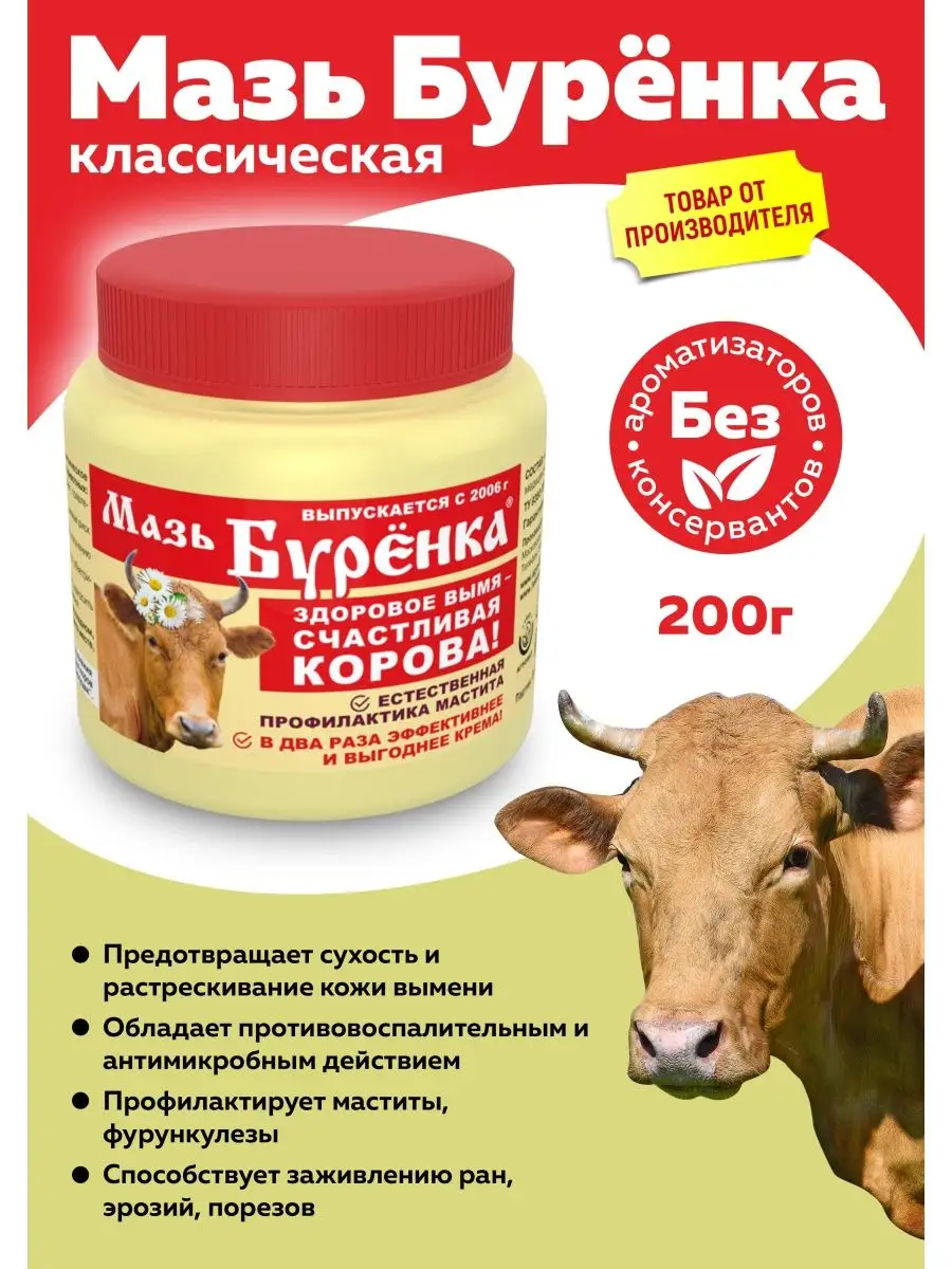 Мазь 200г, 1шт