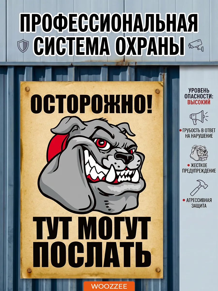 Табличка на дверь прикольная Осторожно