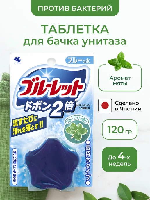 KOBAYASHI Туалетный блок для бачка Bluelet Dobon Double, синий