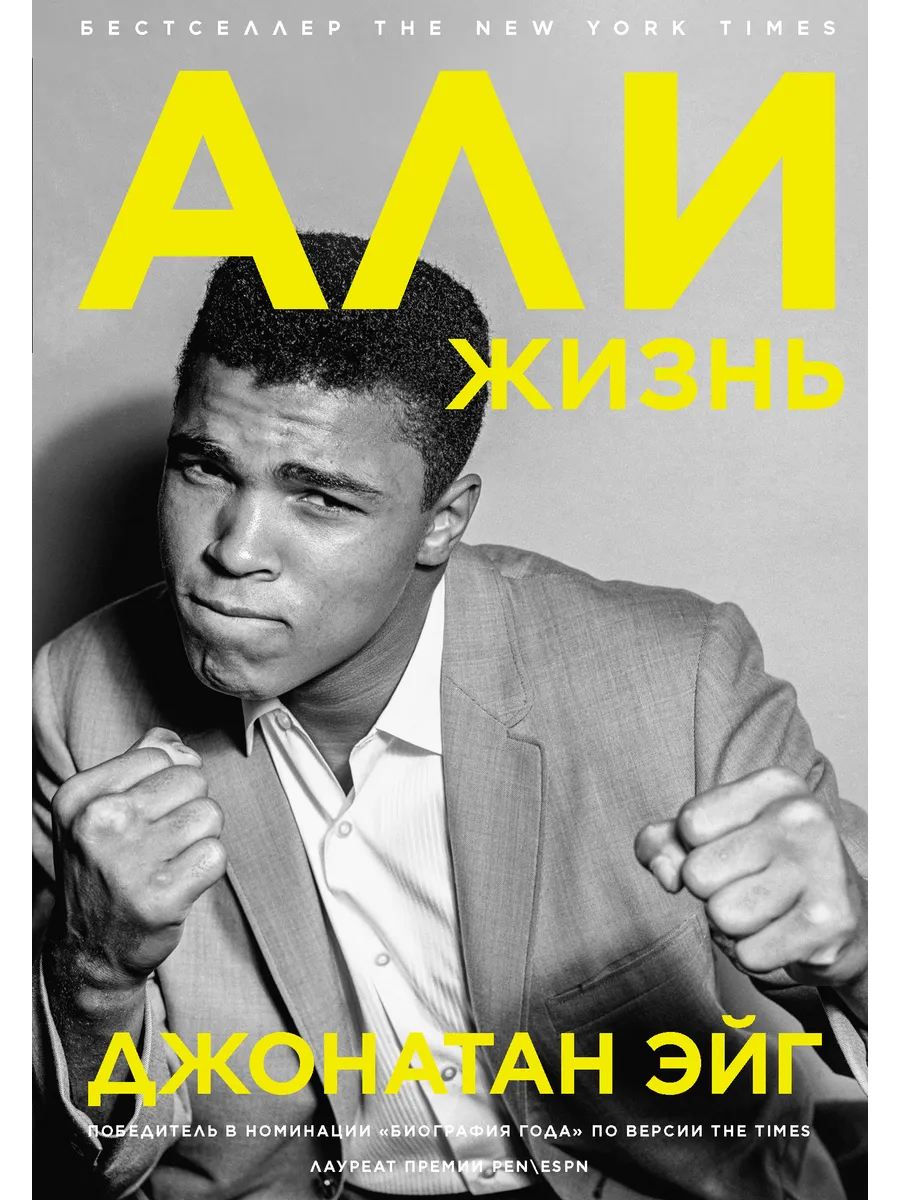 Али Жизнь