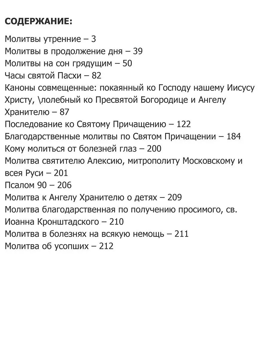 Благодарственная молитва ангелу- хранителю на каждый день | Уголок счастья | Дзен