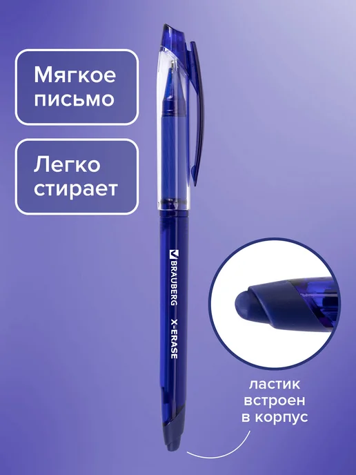 Brauberg Ручки стираемые пиши стирай, стирашки синие гелевые, 12 штук, синий, фото 2