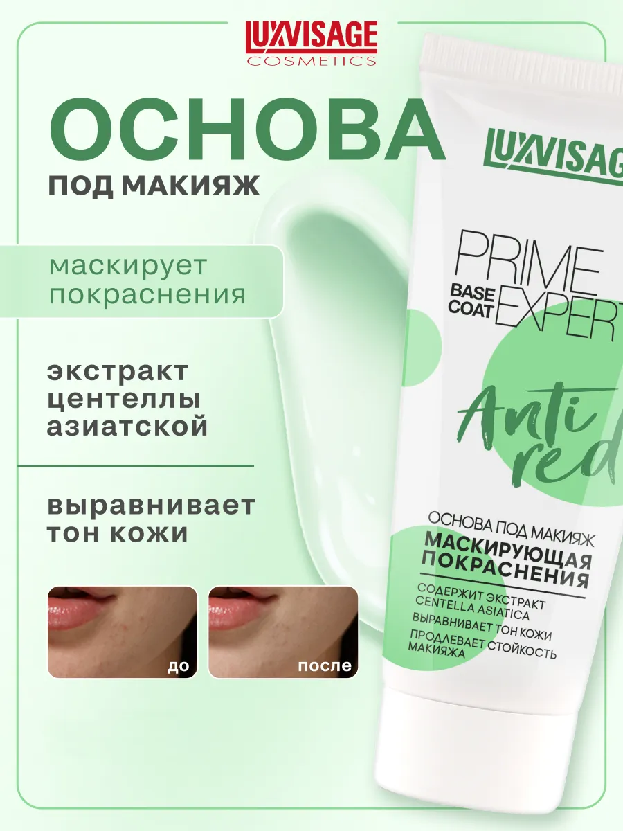База под макияж...
