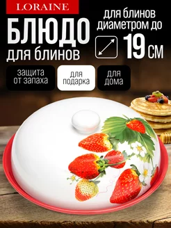 Блюдо для блинов с крышкой керамика