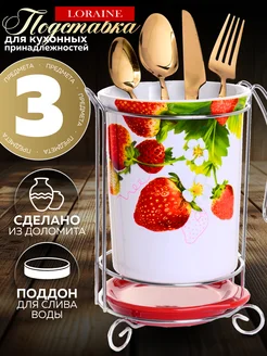 Подставка для столовых приборов