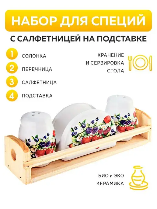 Емкость для специй - фото 10