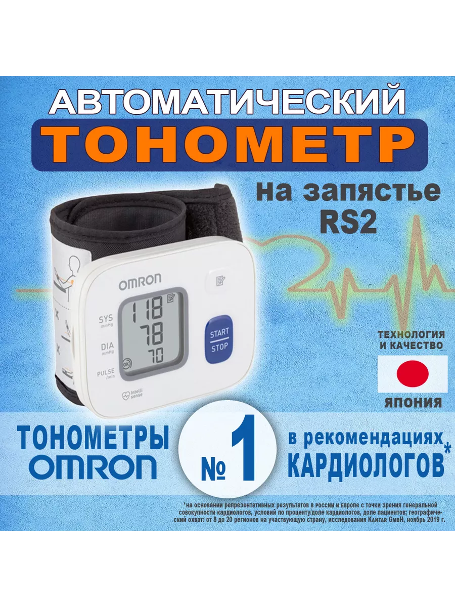 Тонометр на запястье автоматический электронный RS2 OMRON 22272636 купить  за 3 627 ₽ в интернет-магазине Wildberries