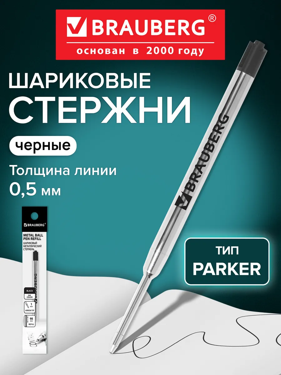 Стержень шариковый для ручки паркер тип Parker черный 98 мм
