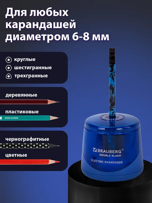 Brauberg Точилка электрическая (электроточилка) для карандашей, синий, фото 2