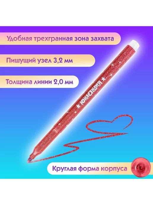 ЮНЛАНДИЯ Фломастеры с блестками 6 цветов, ударопрочный наконечник, 6 цв., фото 2