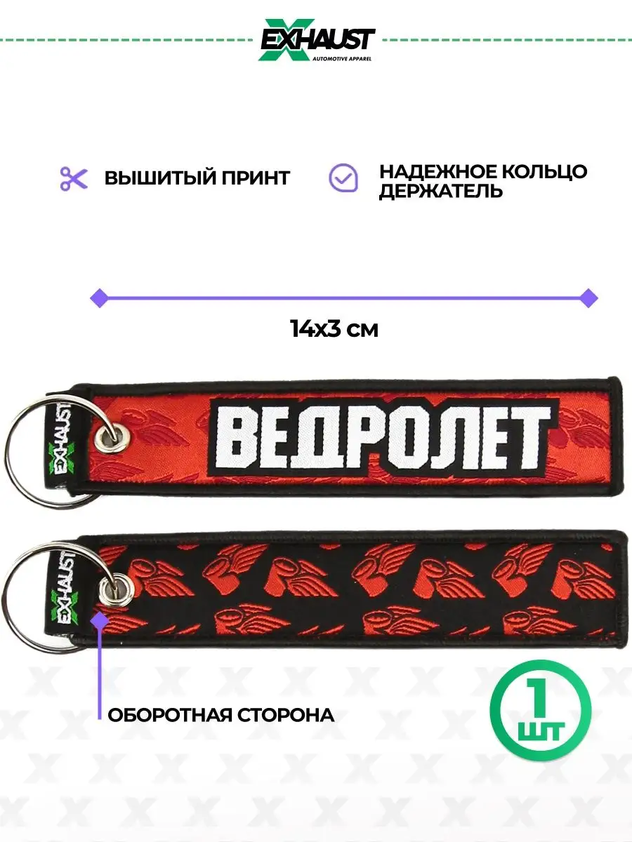 Брелок для автомобильных ключей ремувка ВЕДРОЛЕТ EXHAUST WEAR 22275706  купить за 309 ₽ в интернет-магазине Wildberries