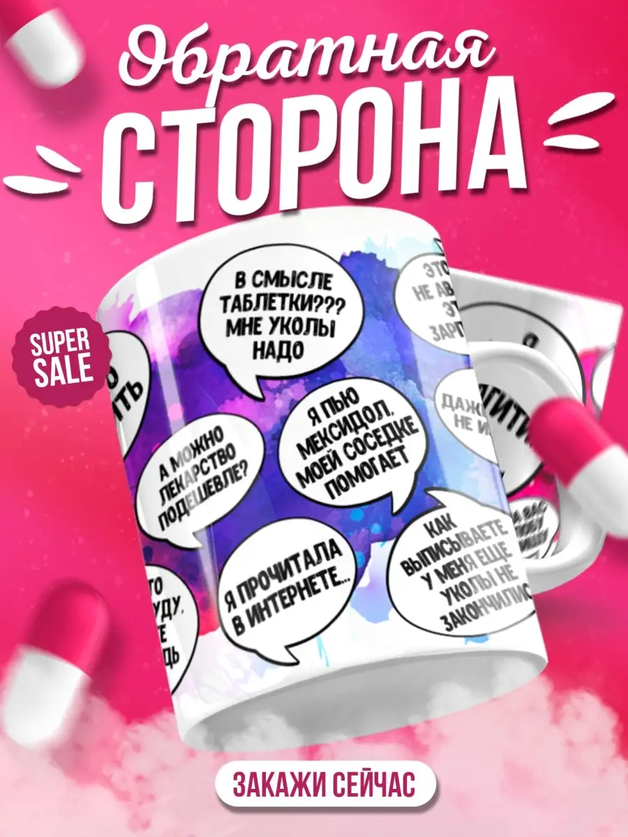 Кружка чашка для врача ла принт Заяц Хаос "Я врач" смешная с приколом с надписью с принтом