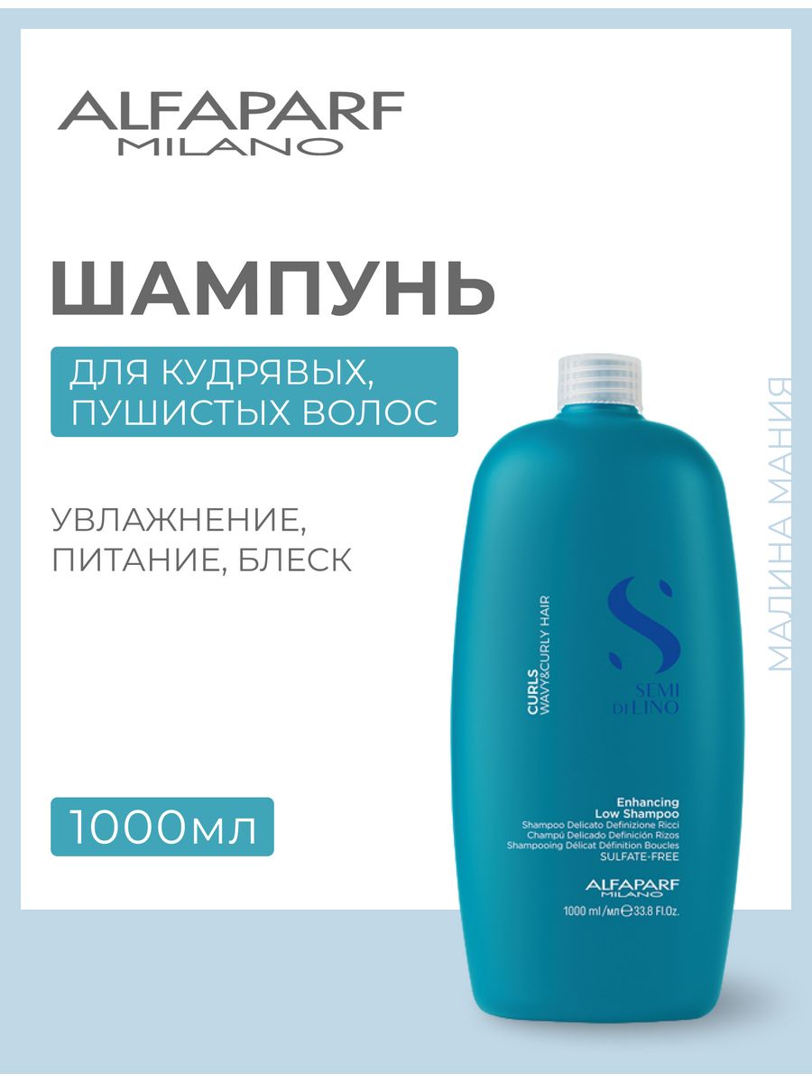 Шампуни для волос alfaparf milano. Alfaparf Milano Shampoo для сухого кожи головы. Белорусский шампунь для кудрявых волос.