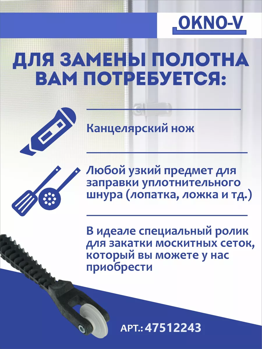 Москитная сетка на окно полотно OKNO-V 22285075 купить за 346 ₽ в  интернет-магазине Wildberries