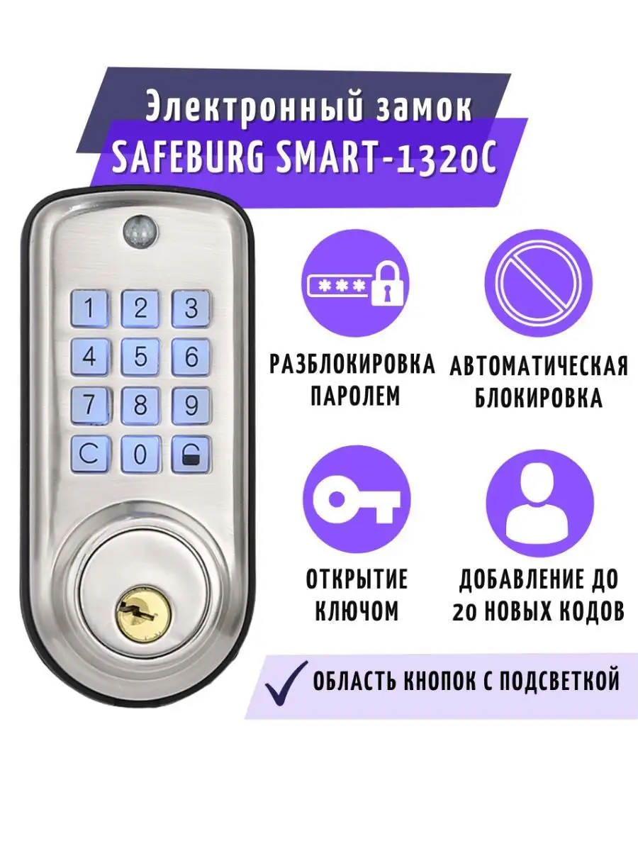 Кодовый замок дверной SAFEBURG 22285457 купить за 6 600 ₽ в  интернет-магазине Wildberries