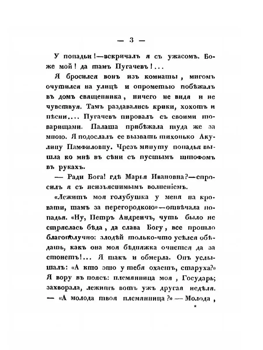 Капитанская дочка. Часть 2 Nobel Press 22299094 купить за 681 ₽ в  интернет-магазине Wildberries