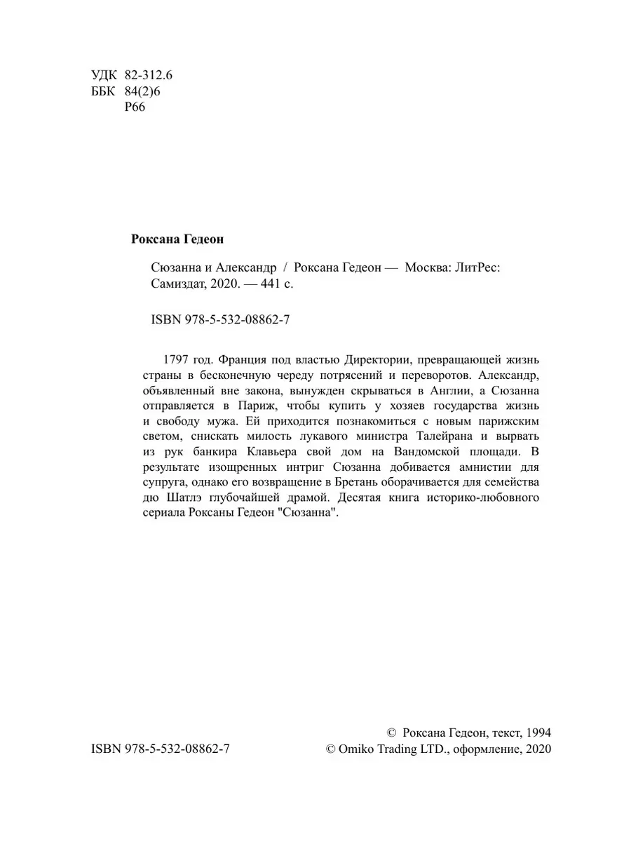 Сюзанна и Александр ЛитРес: Самиздат 22299483 купить в интернет-магазине  Wildberries